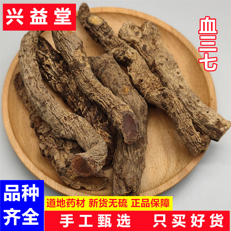 血三七中药材500g正品盘龙七根血参滇三七三七粉泡酒药酒另售血竭