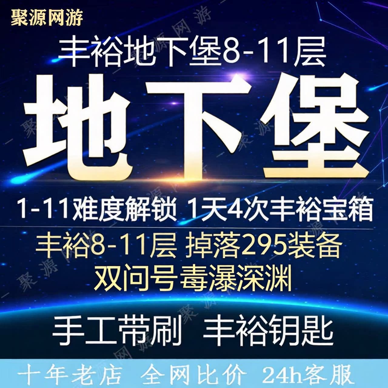 魔兽世界地下堡1到11层解锁丰游戏代练（新）