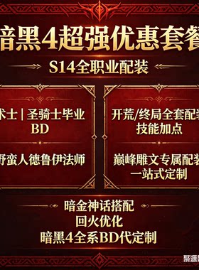 暗黑4 溶解旋风野蛮人风暴德鲁伊法师 术士BD配装全流派装备打造