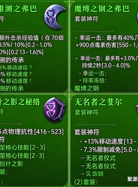 暗黑4S14赛季套装神符野蛮人德鲁伊术士游侠狂战士无名者风暴司牧