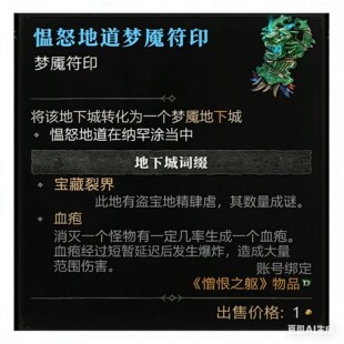 暗黑4 S13赛季梦魇地下城宝藏裂界欧伯石精造材料神秘的捣蛋鬼