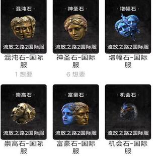 流放之路2通货神圣石崇高石 技能精魄辅助宝石 机会石 神聖石 D E