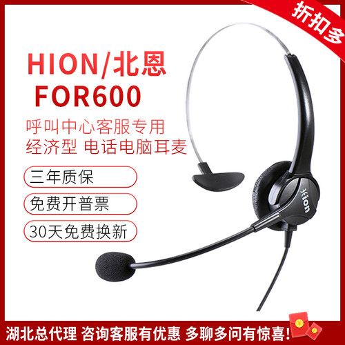 头戴式有线Hion/北恩客服耳机