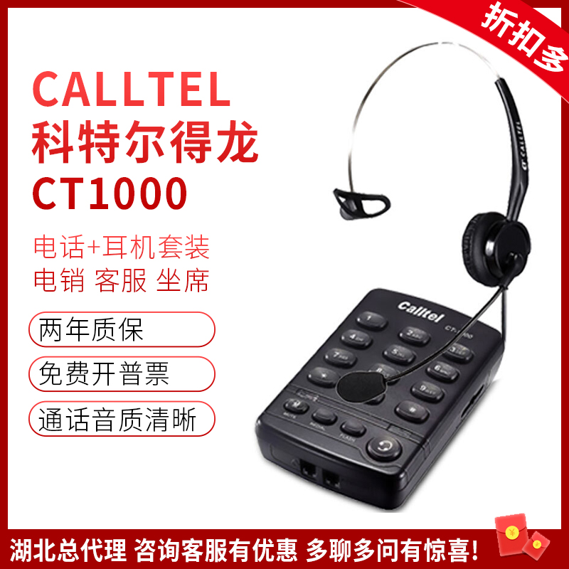 CALLTEL/科特尔得龙CT-1000话务电话机话务盒用于客服呼叫中心