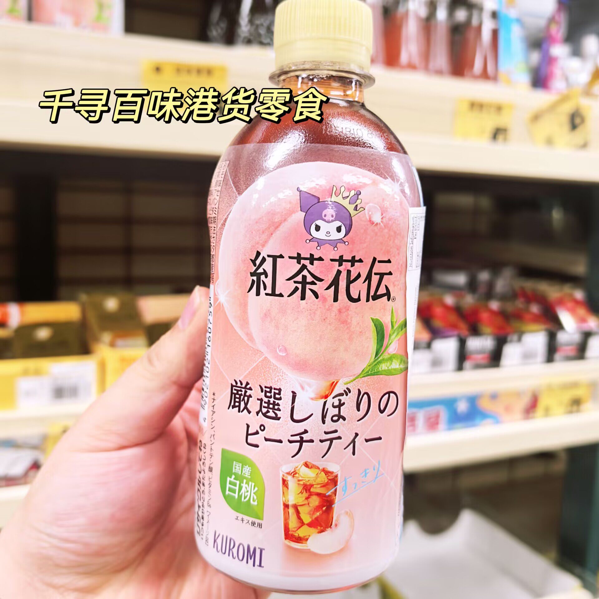 日本可口可乐红茶花传蜜桃茶