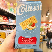 香港代购 意大利进口colussi全麦梳打饼干盐味苏打饼干薄脆咸味饼