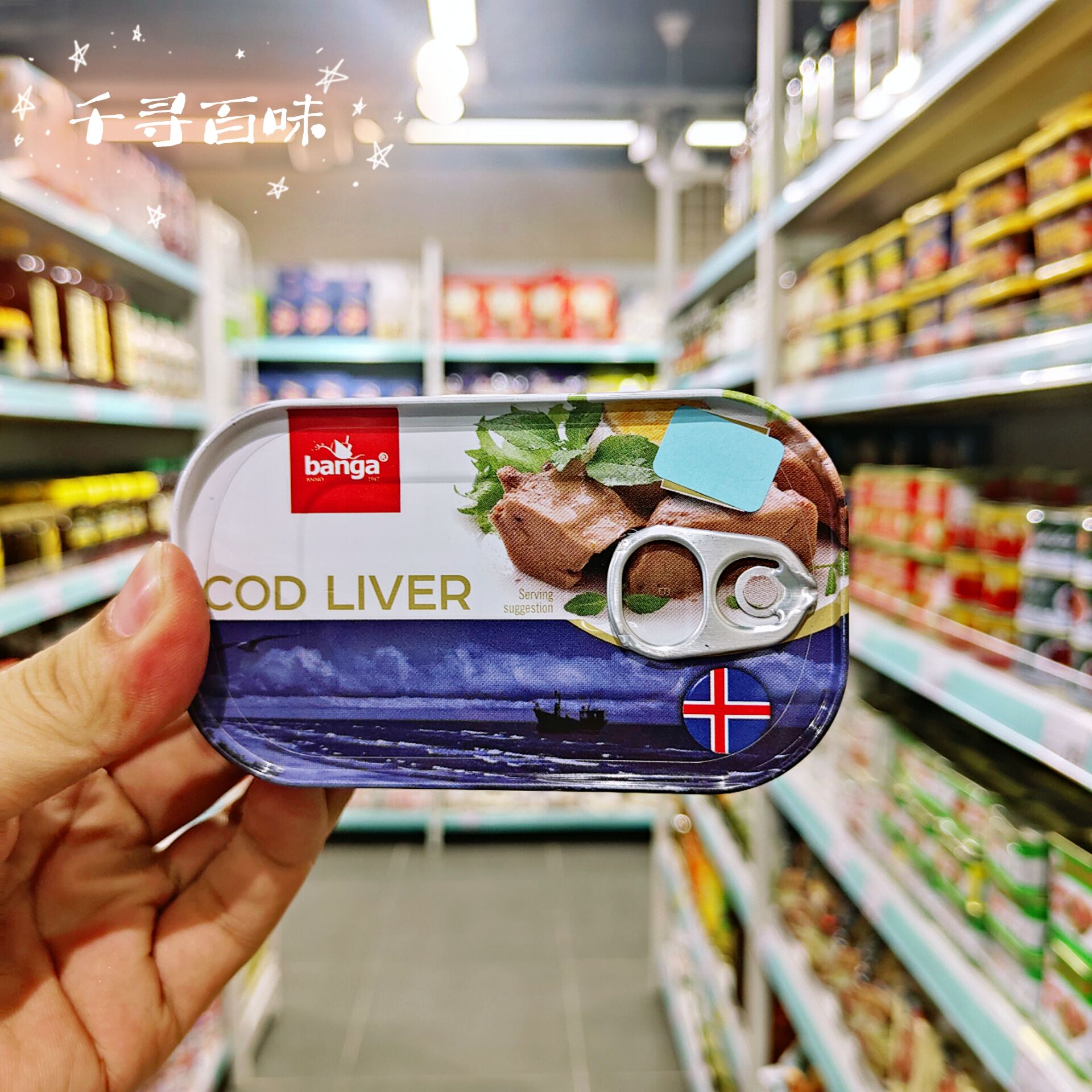 冰岛BangaCODLIVER鳕鱼肝罐头