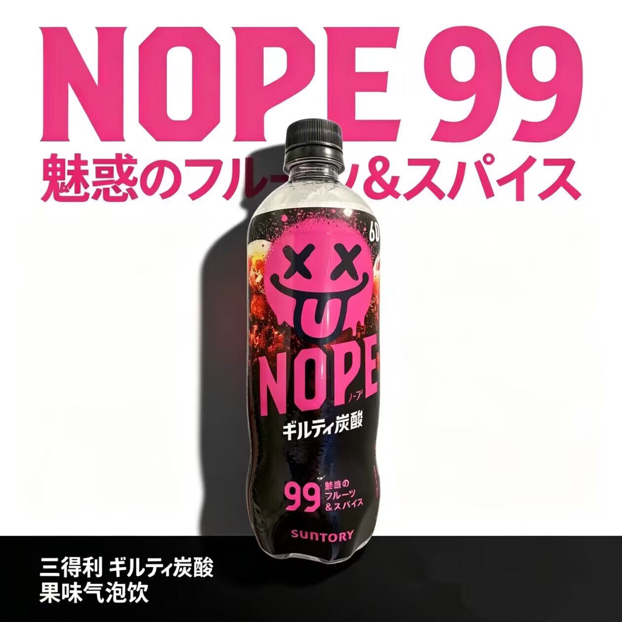 Suntory三得利Nope罪恶感气泡水
