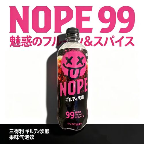 Suntory三得利Nope罪恶感气泡水