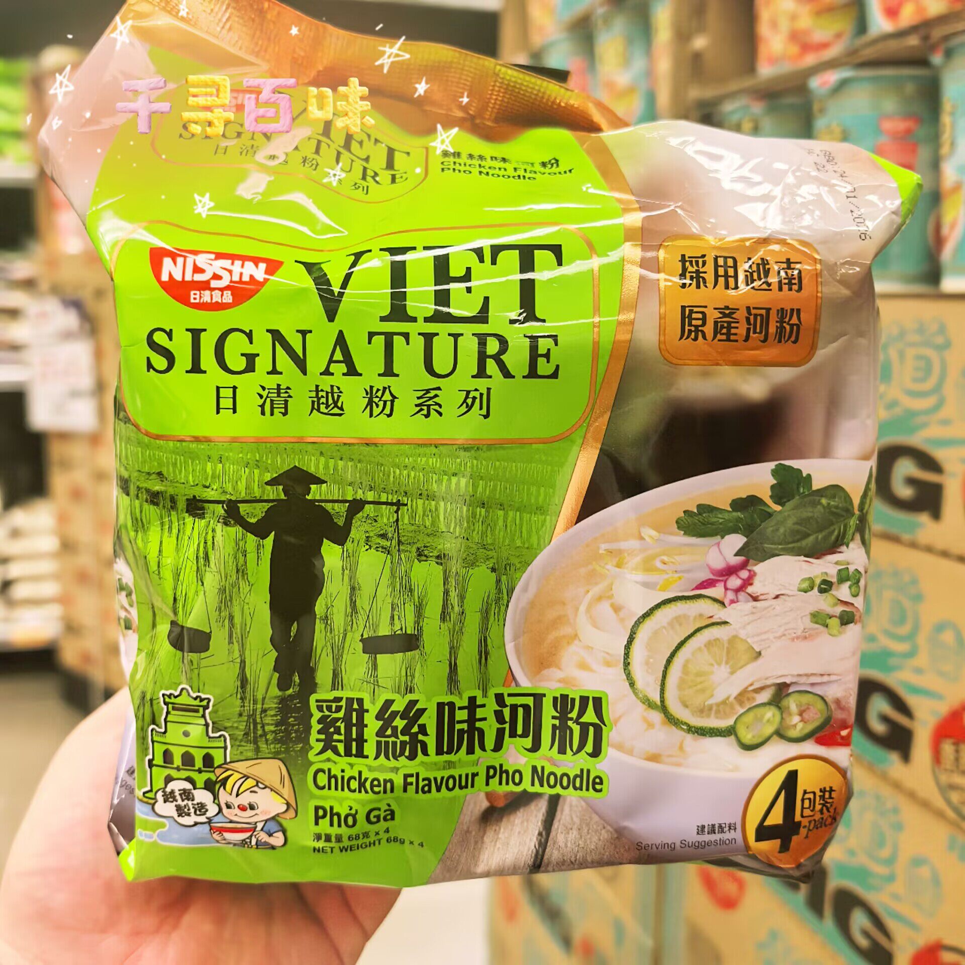 日清越南河粉越南牛肉鸡肉河粉