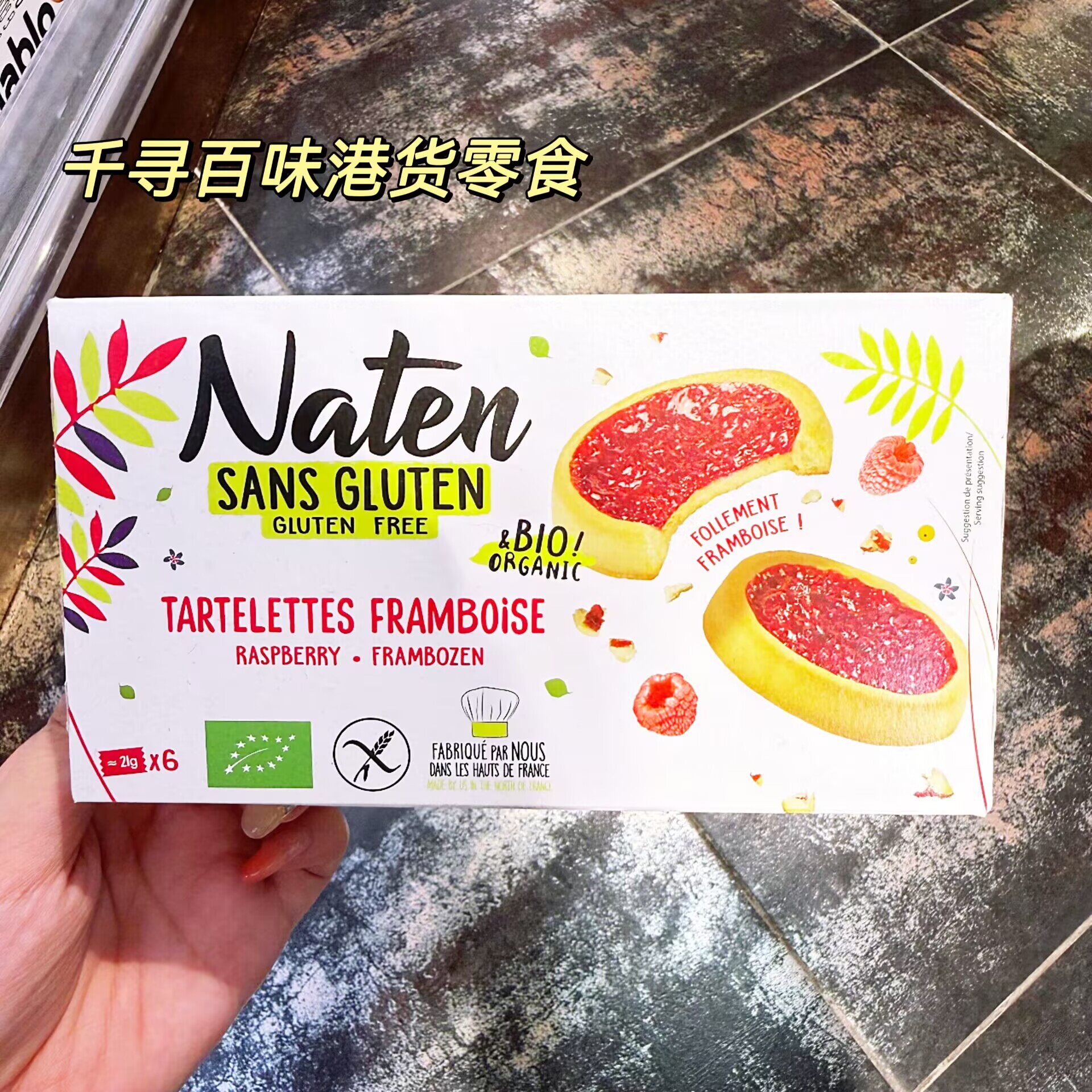 法国NATEN有机无麸质覆盆子曲奇