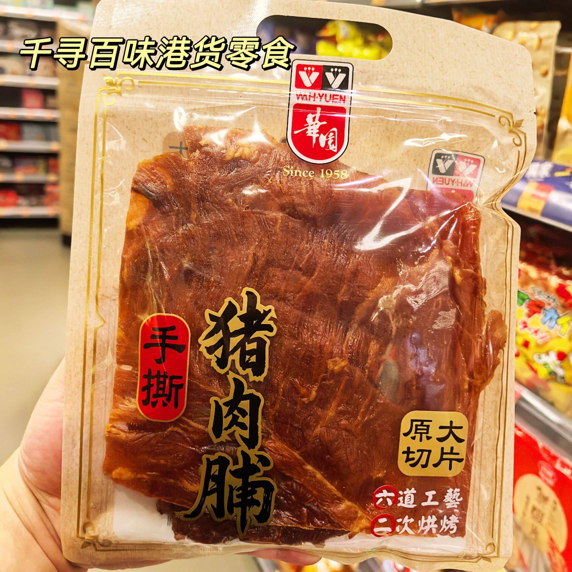 香港代购 华园手撕猪肉脯原切大片六道工艺二次烘烤猪肉零食袋装