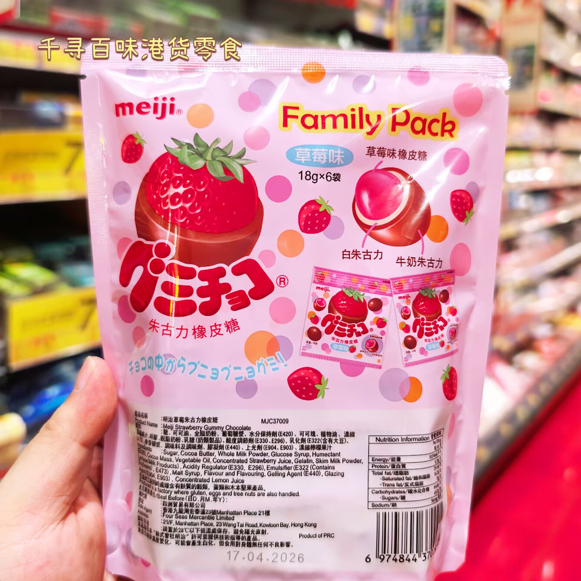 代购 日本进口Meiji/明治巧克力橡皮糖草莓青提味巧克力糖果零食
