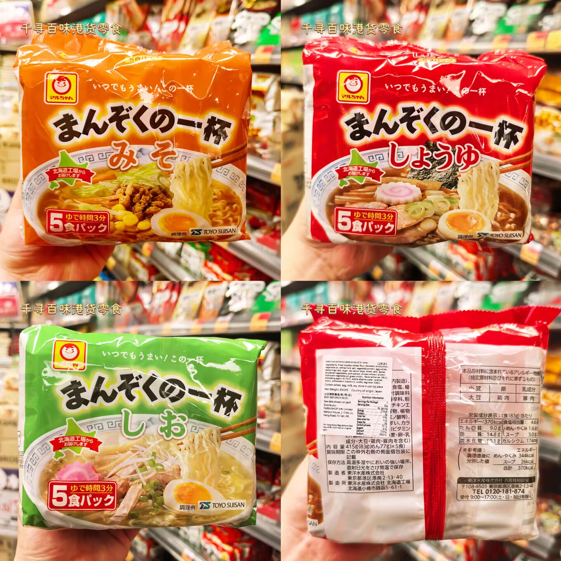日本进口东洋水产拉面北海道拉面