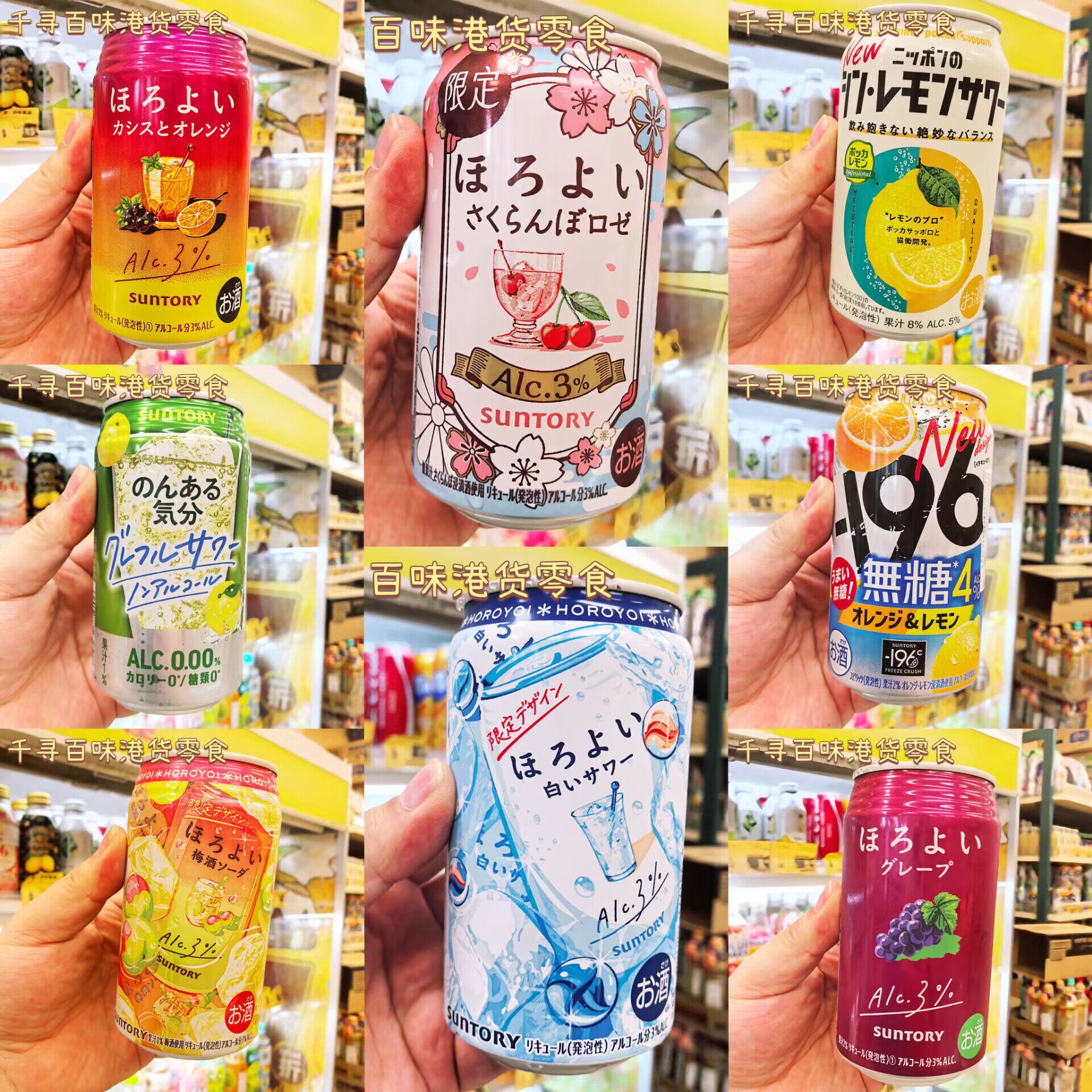 三得利Suntory无糖微醺鸡尾酒