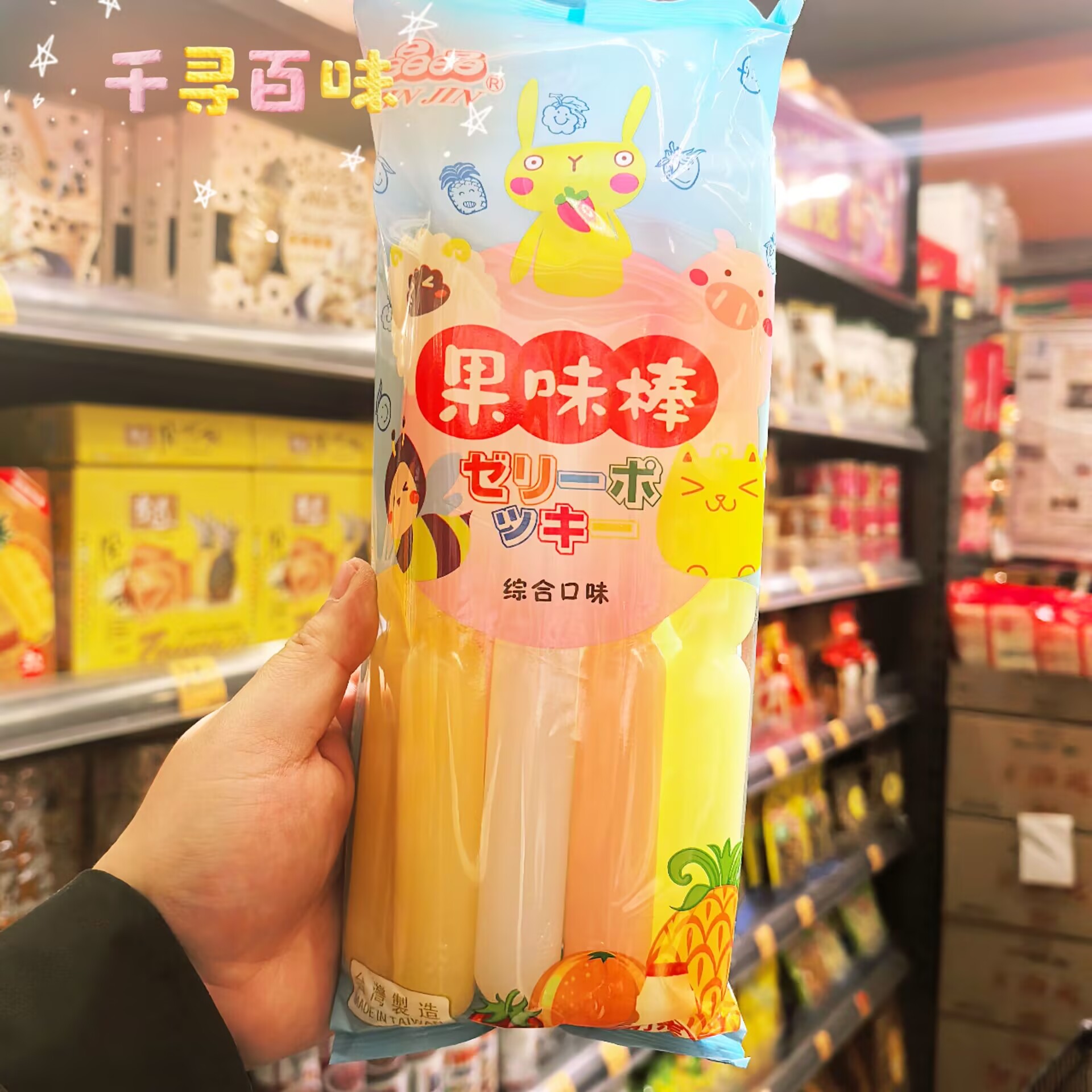 香港代购 台湾特产晶晶果味棒果冻布丁儿童休闲零食680ml
