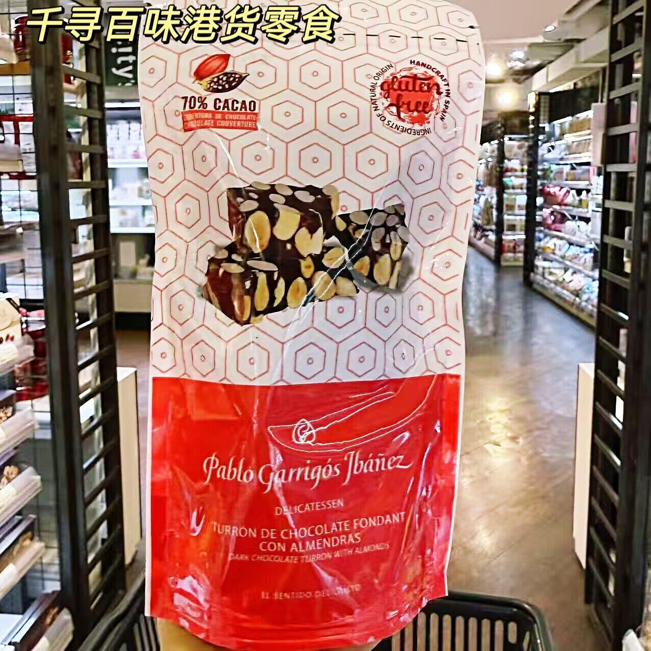 西班牙黑巧克力杏仁鸟结糖牛轧糖