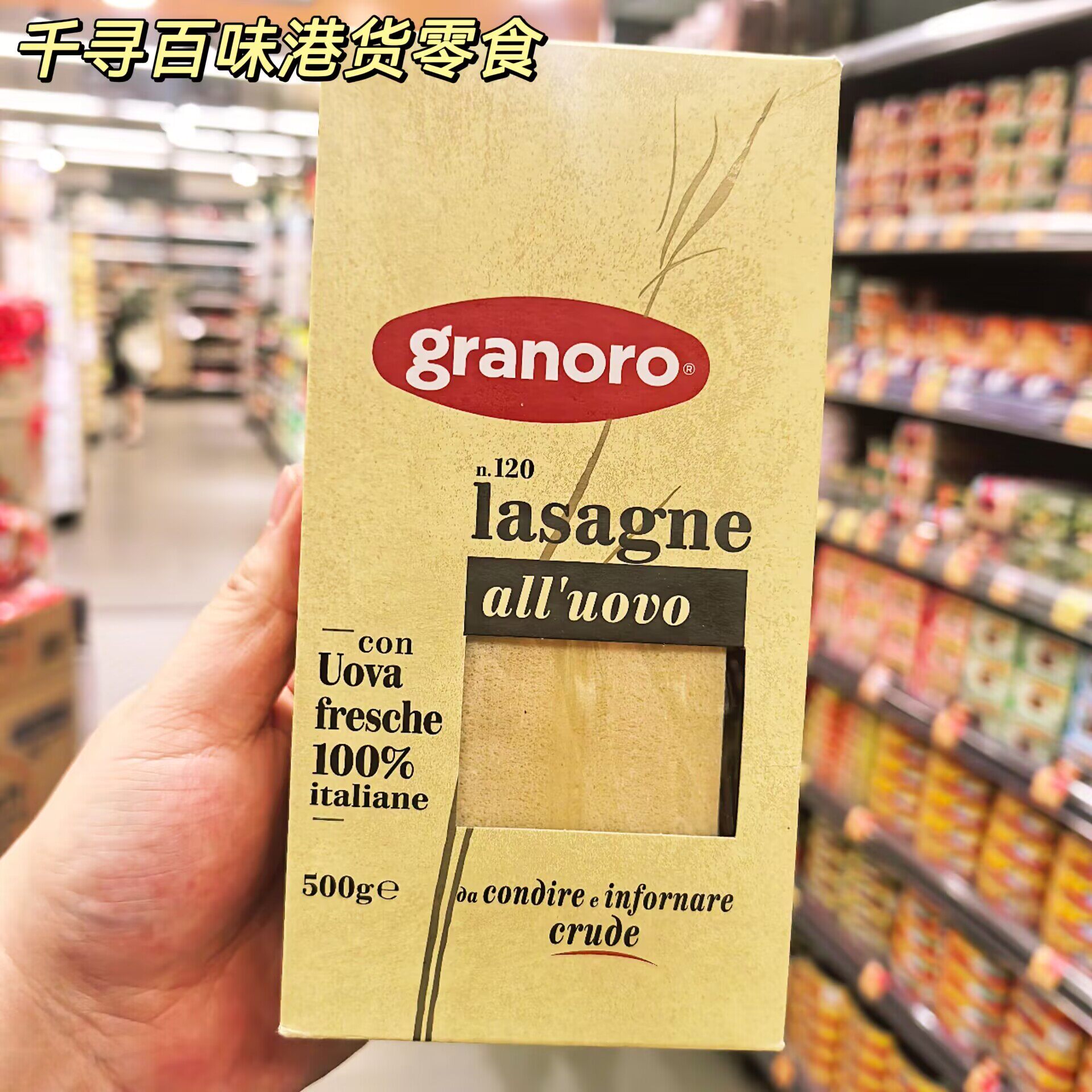 香港代购 意大利进口granoro蛋黄千层酥皮500g盒装烘焙零食