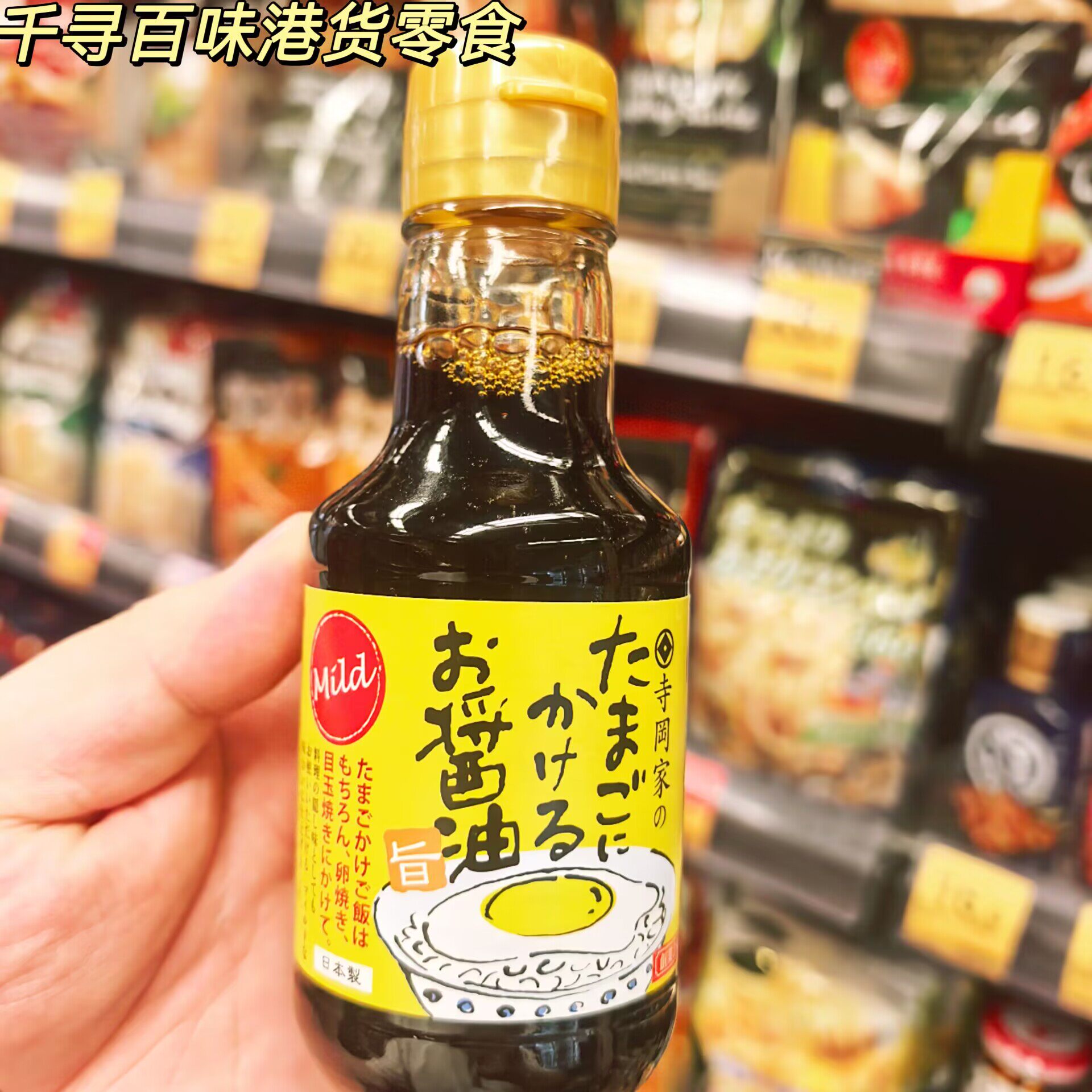 日本进口Milda鸡蛋饭味淋酱油