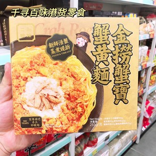 香港代购 港版二和嫁嫁金捞蟹宝蟹黄面非遗手工日晒面