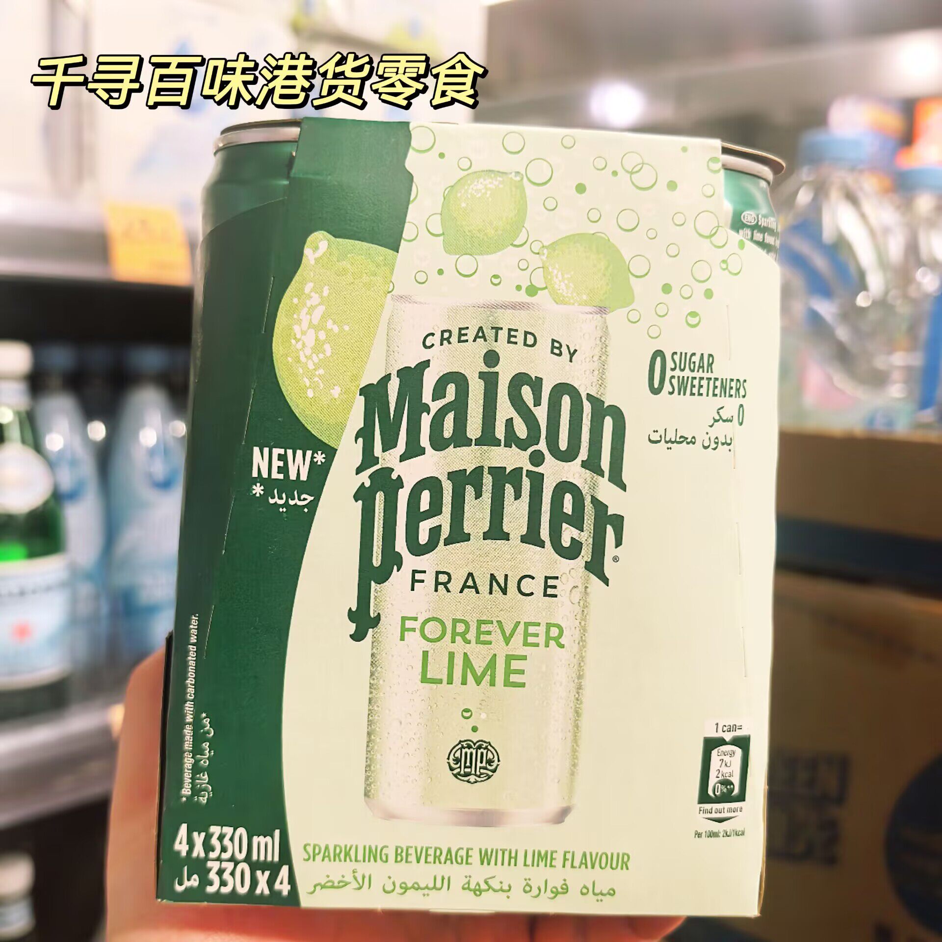 香港代购 法国Maison Perrier青柠味气泡矿泉水0糖0卡无糖饮料