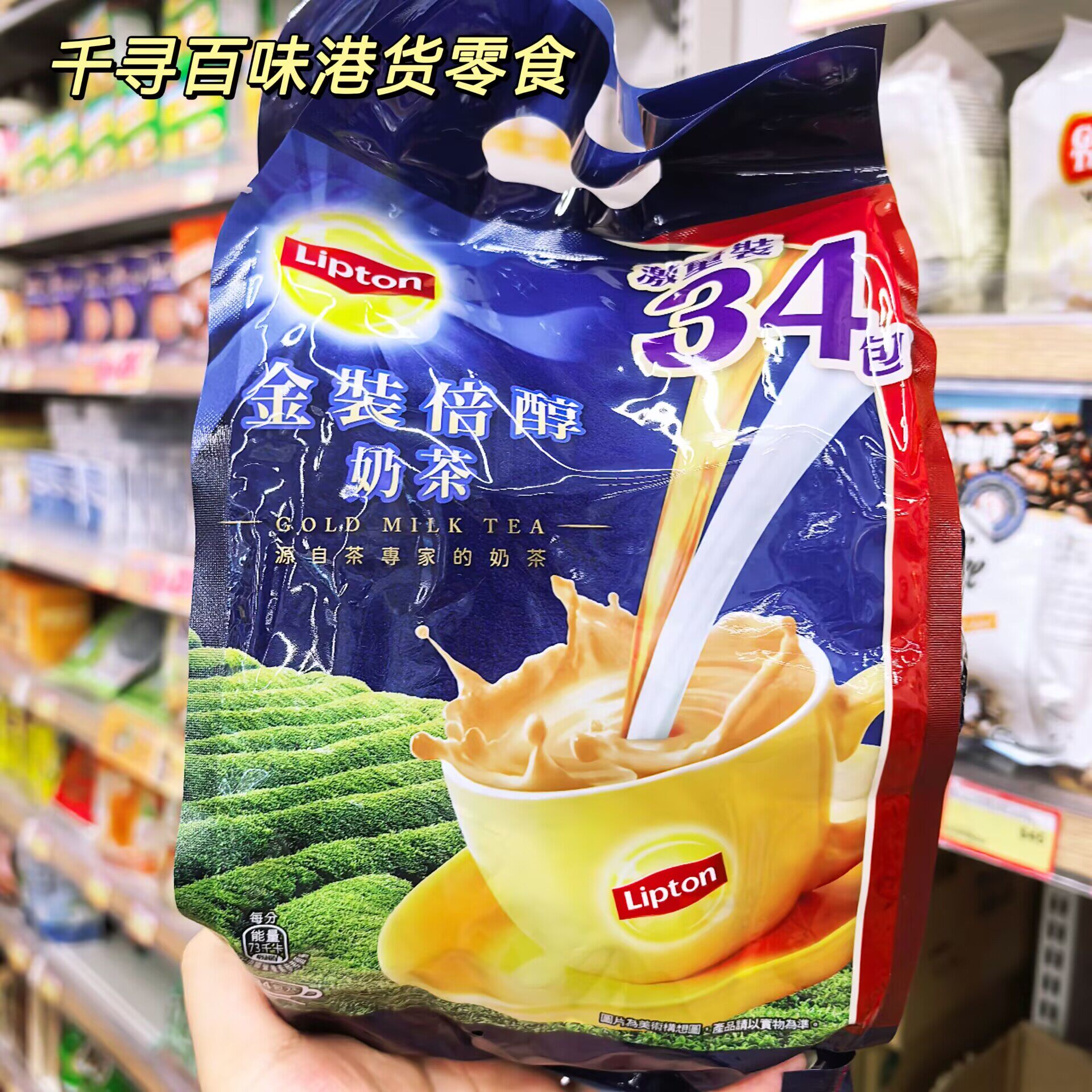 港版进口Lipton立顿金装倍醇奶茶