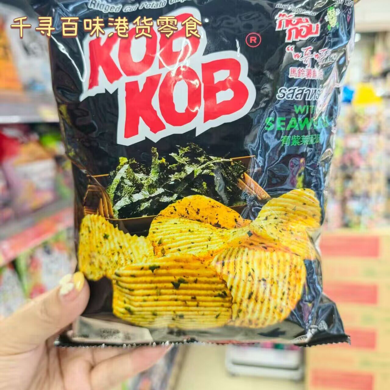 香港代购 泰国进口KOBKOB薯片冬阴功味海苔味薯片休闲膨化零食