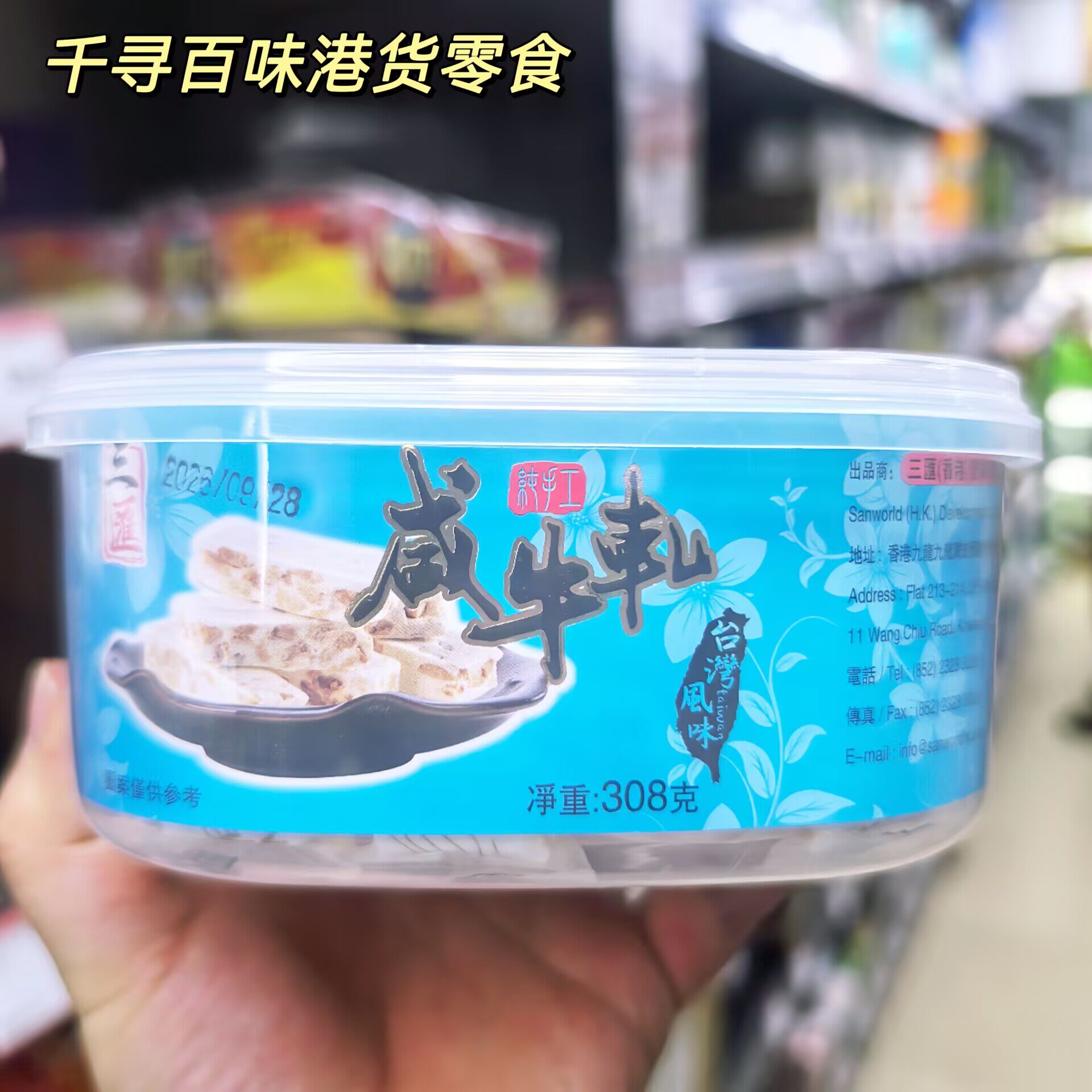 香港代购 台湾纯手工三汇蔓越莓味牛轧糖咸味牛轧糖盒装308g
