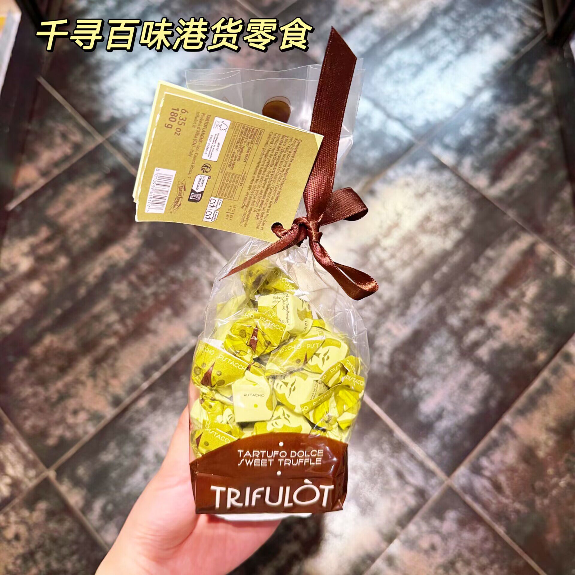 意大利Trifulot开心果软心白巧