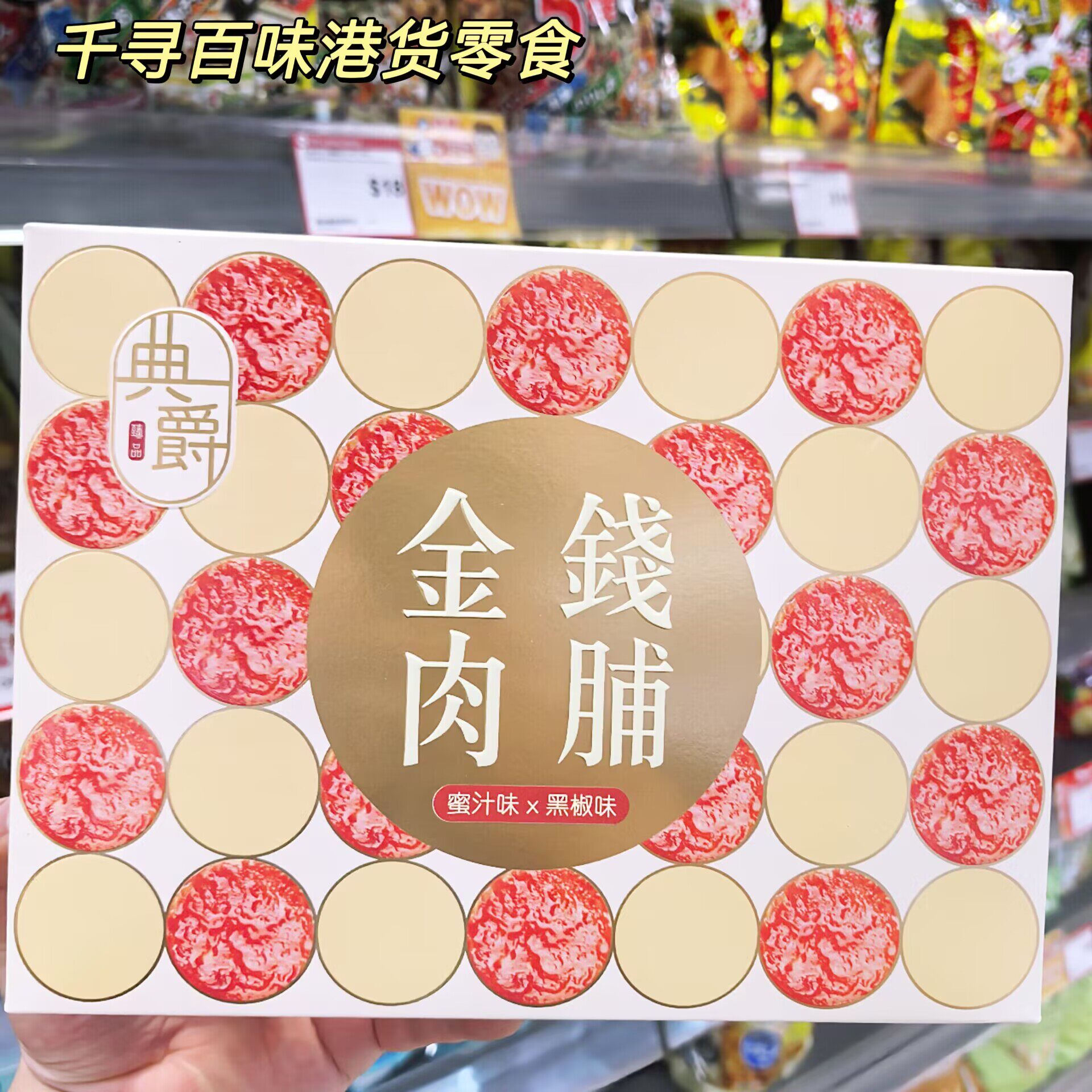 典爵台湾猪肉脯蜜汁黑椒金砖肉脯