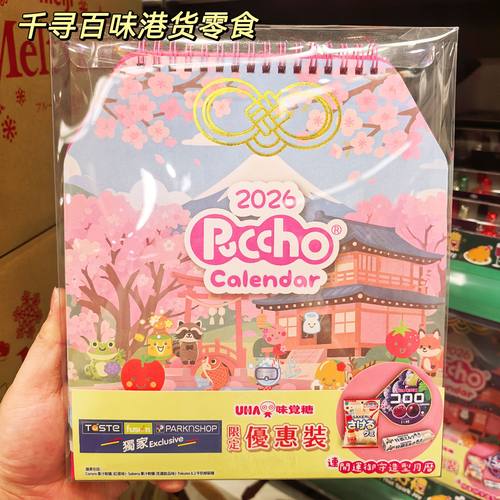 日本UHA悠哈味觉软糖日历造型