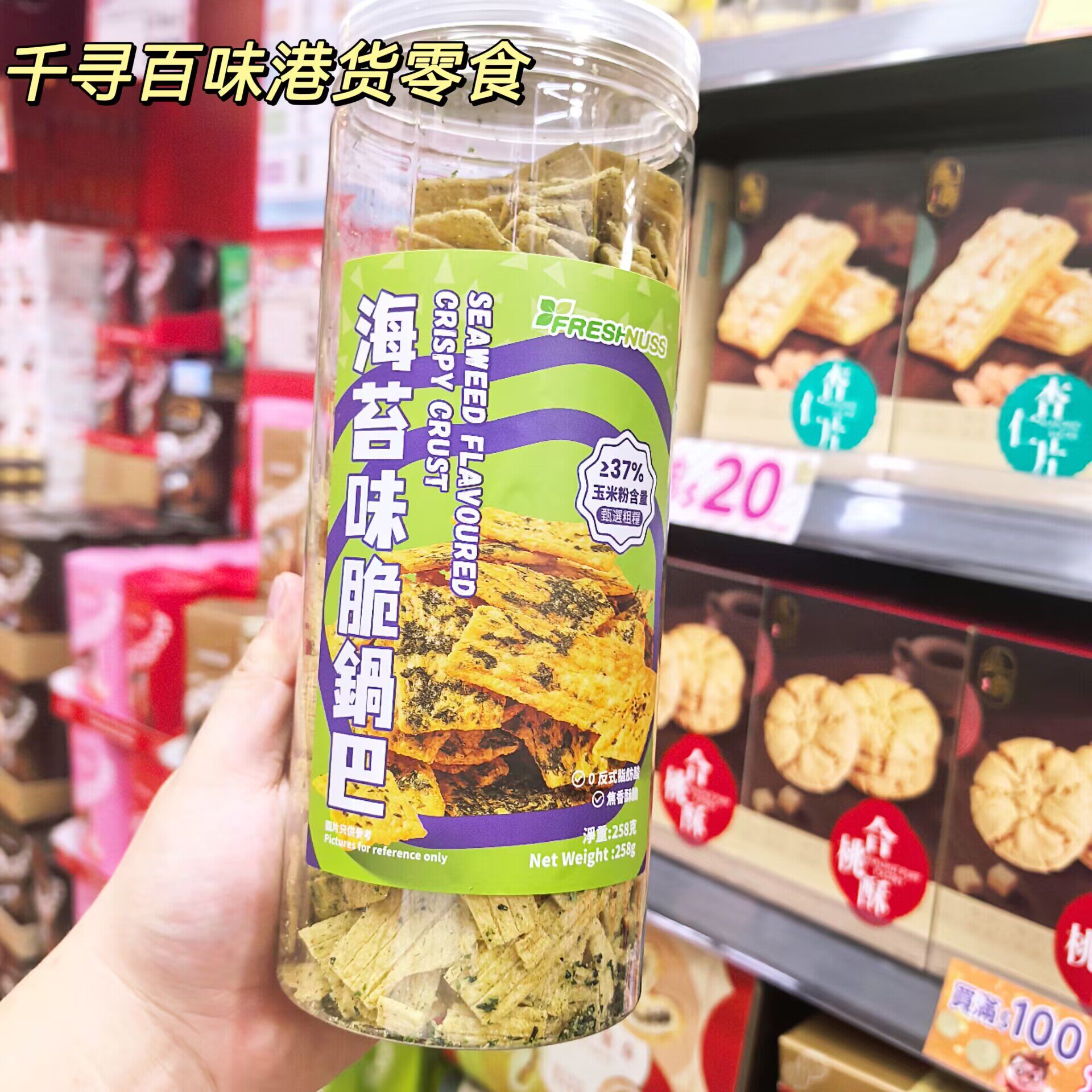 代购 香港大生海苔味锅巴258g罐装休闲零食膨化食品即食锅巴
