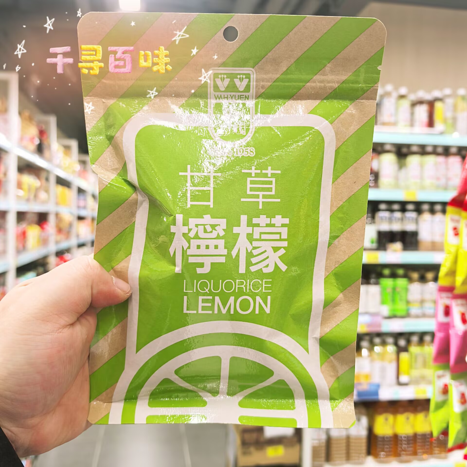 华园甘草柠檬即食酸甜休闲零食