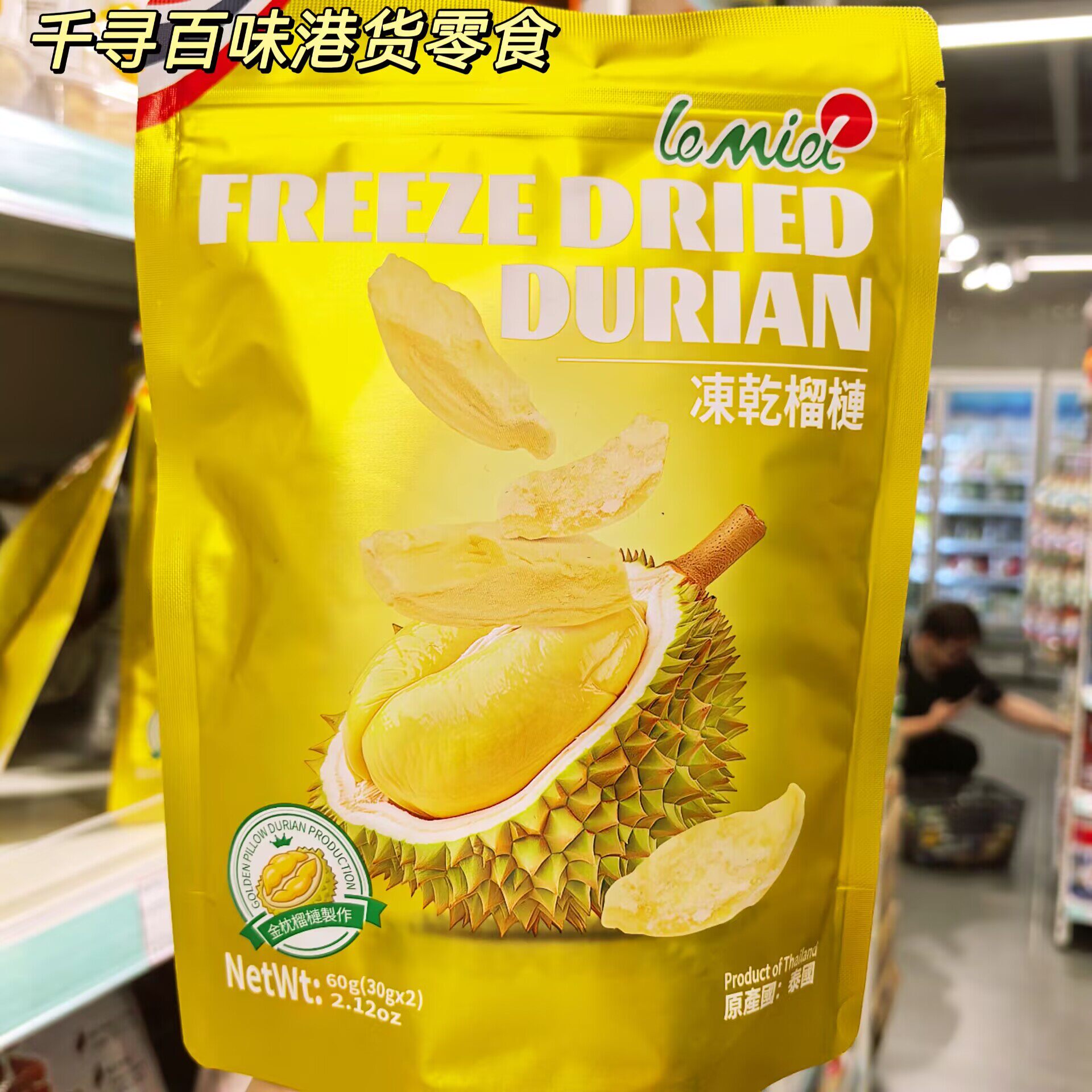 香港代购 泰国进口乐米尔冻干榴莲干60g袋装休闲零食金枕头榴莲片