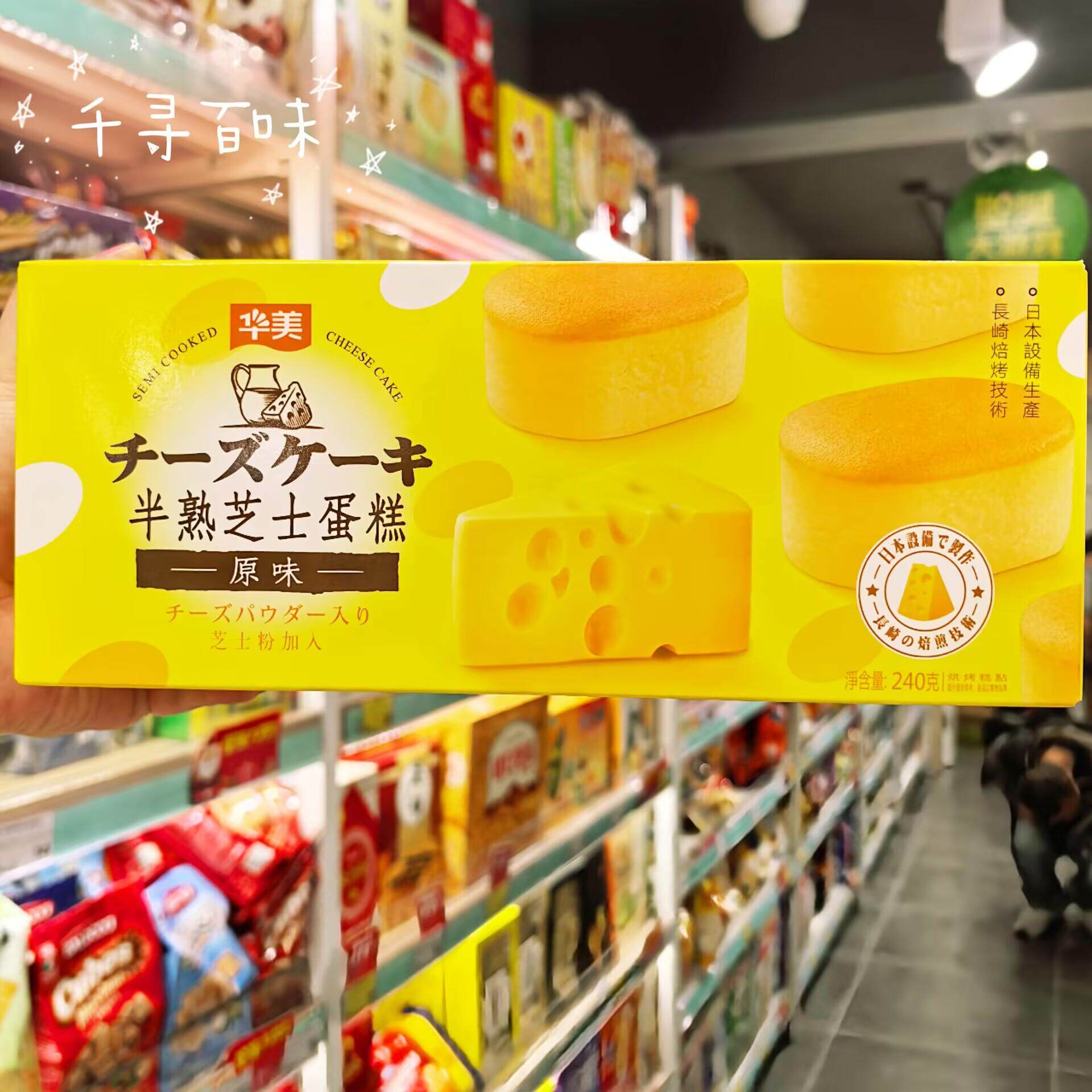 香港代购 华美半熟芝士蛋糕下午茶糕点心盒装0反式脂肪酸