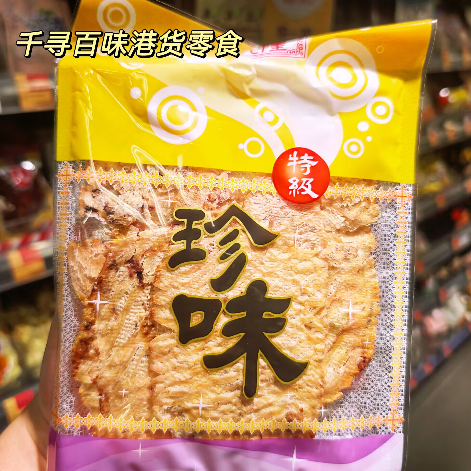 香港代购 香港时兴隆炭烤鱿鱼片袋装即食零食香辣海鲜小包装