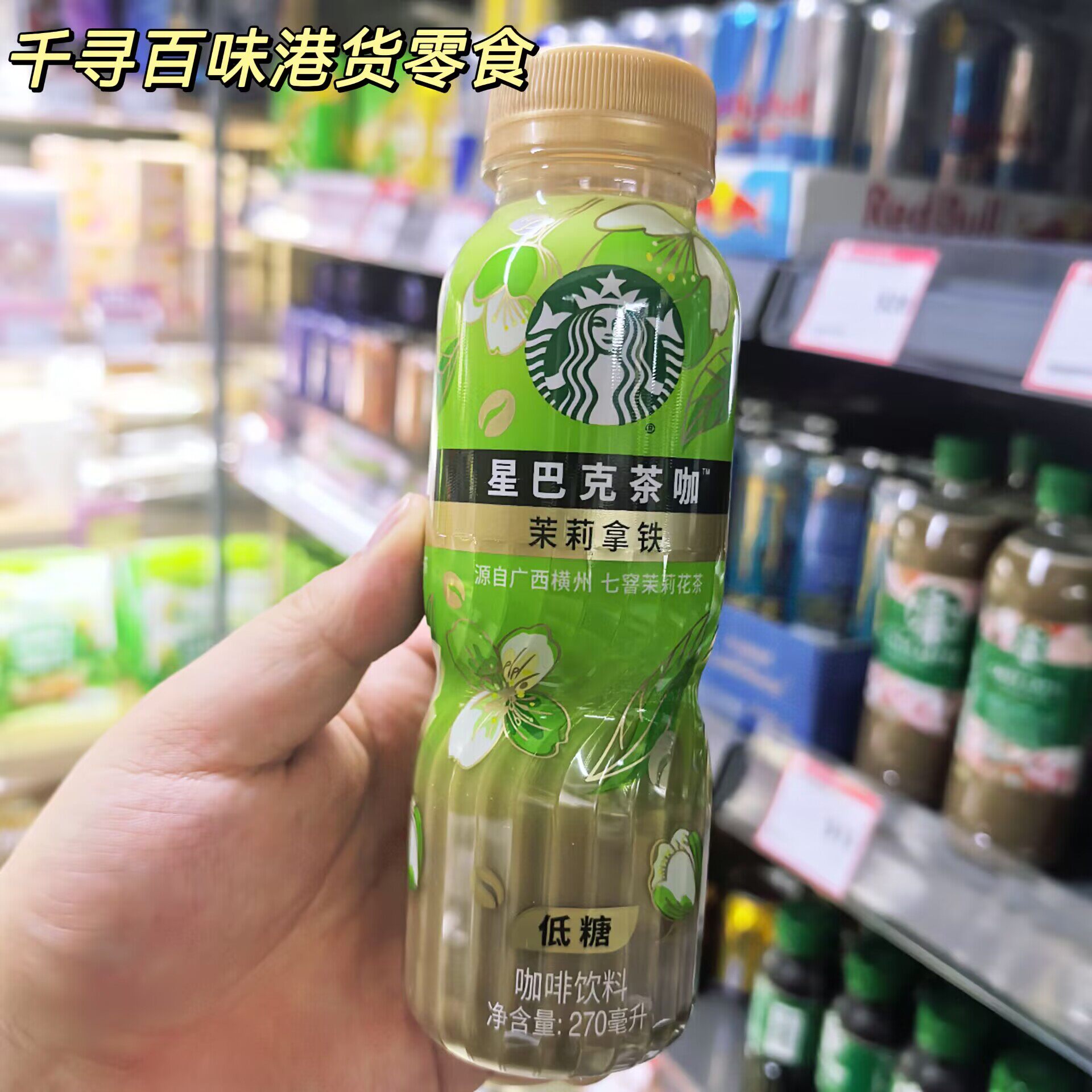 Starbucks星巴克茉莉拿铁美式