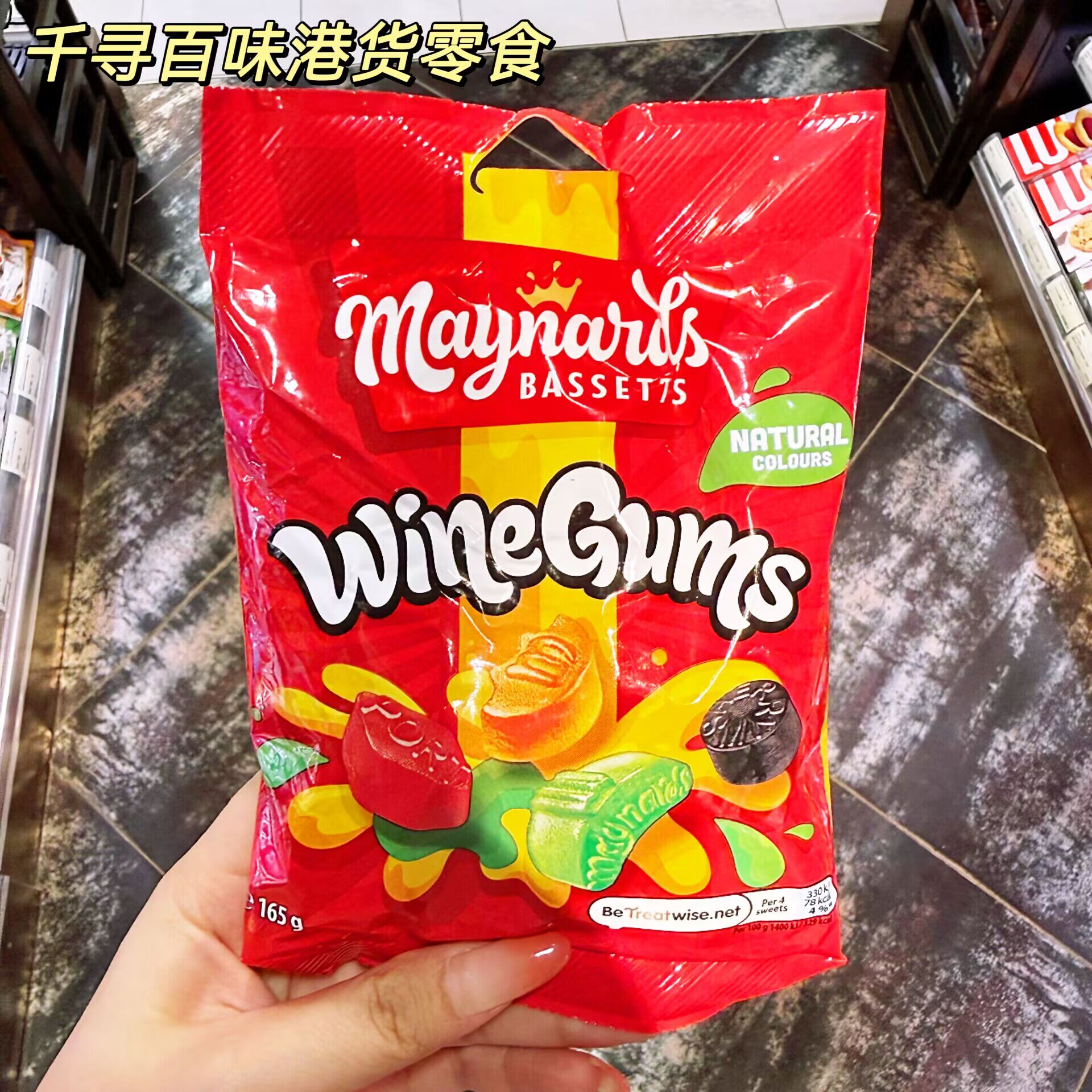 英国MAYNARD's梅纳德水果软糖