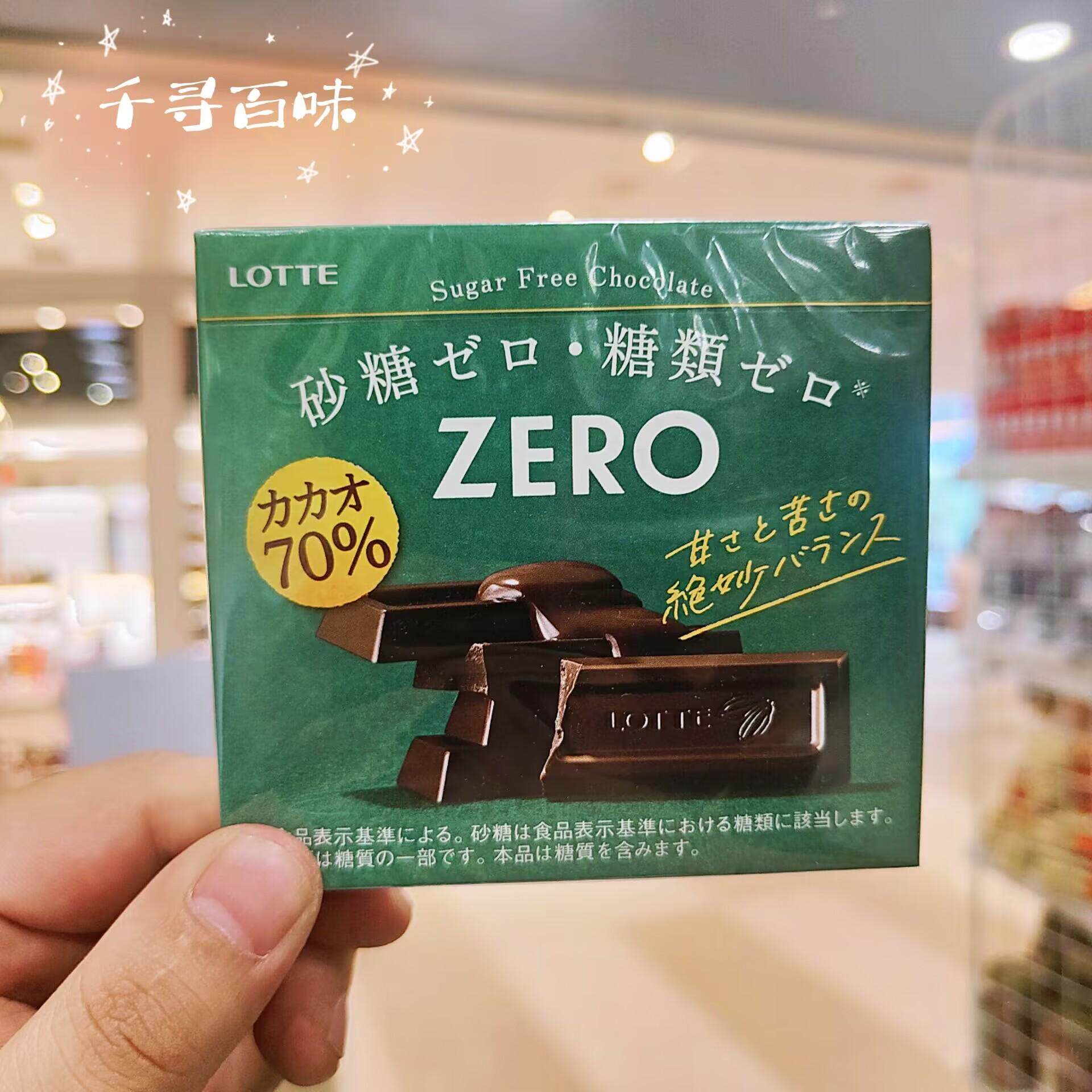日本进口乐天LOTTE70%可可朱古力