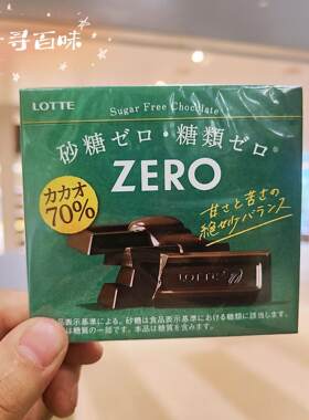 日本进口乐天LOTTE70%可可朱古力