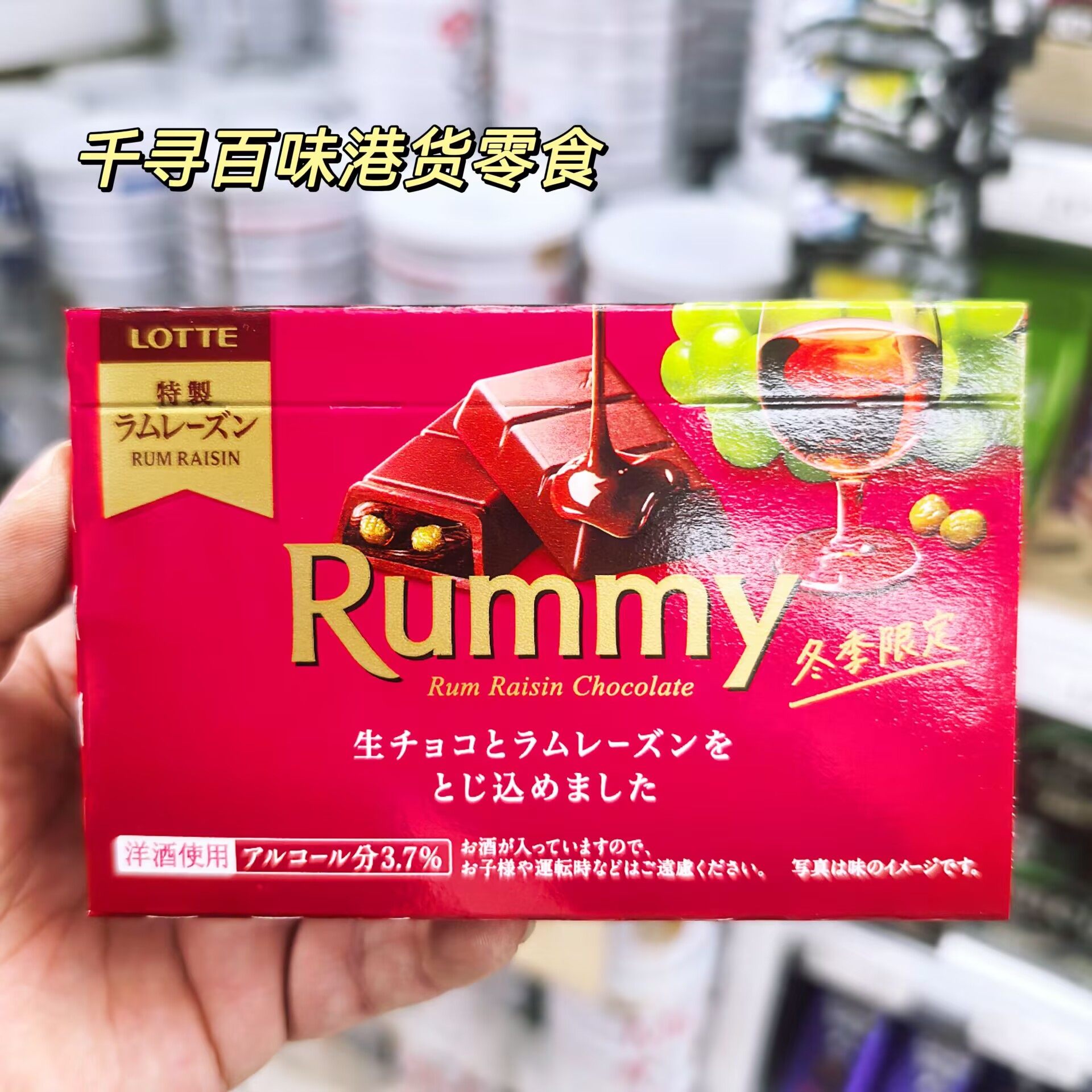 代购 日本LOTTE乐天Rum Raisin冬季限定酒心巧克力盒装进口零食
