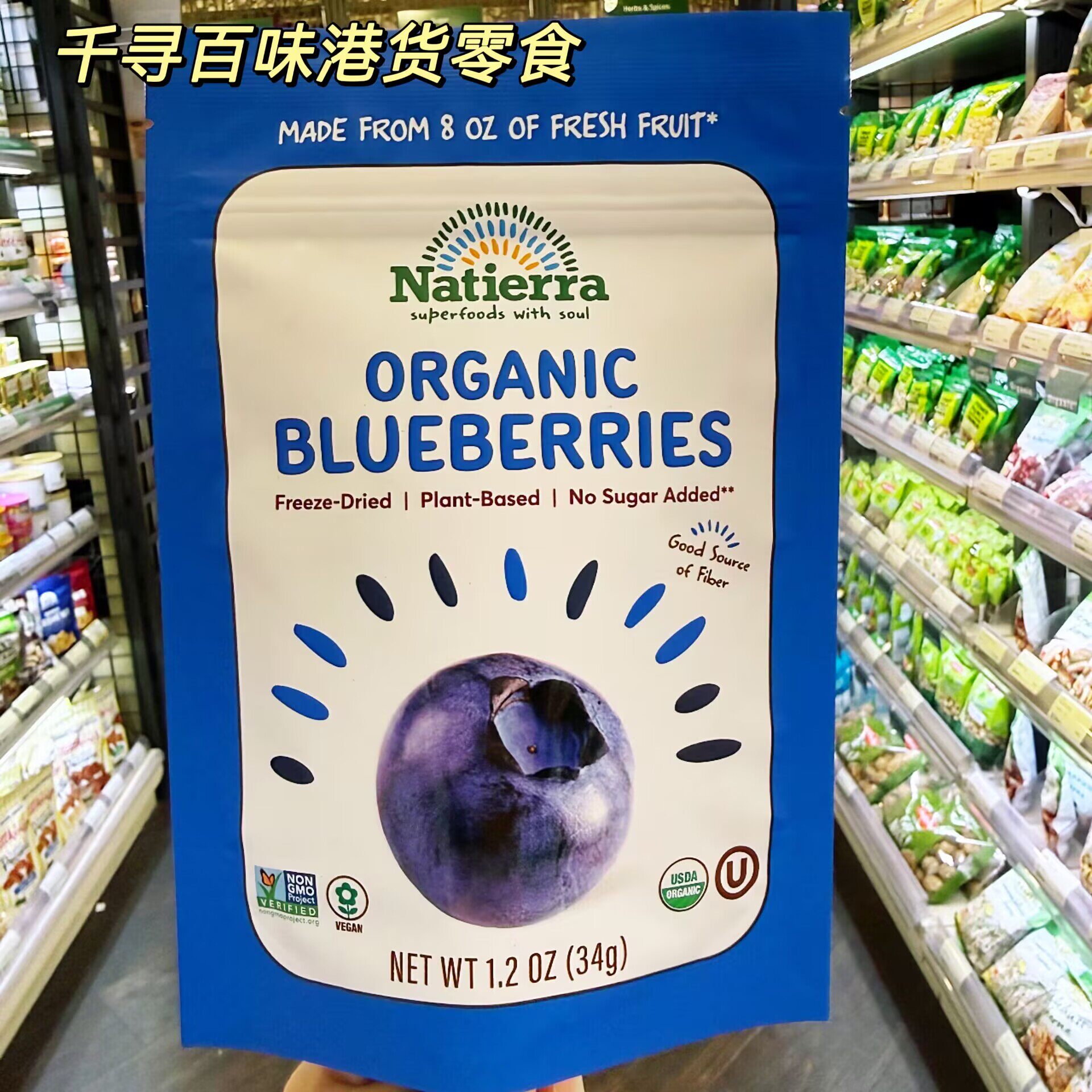 香港代购 美国Natierra有机蓝莓菠萝干冷冻干燥无糖植物基零食34g
