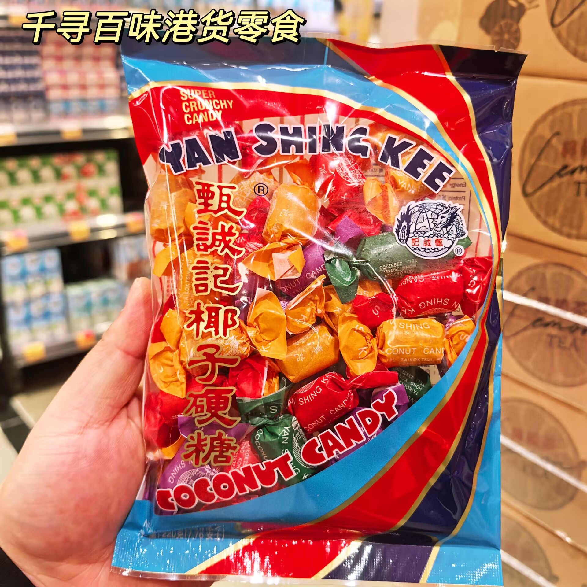 香港传统甄诚记椰子糖椰子软糖
