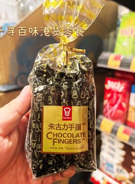 港版嘉顿/Garden巧克力手指饼干