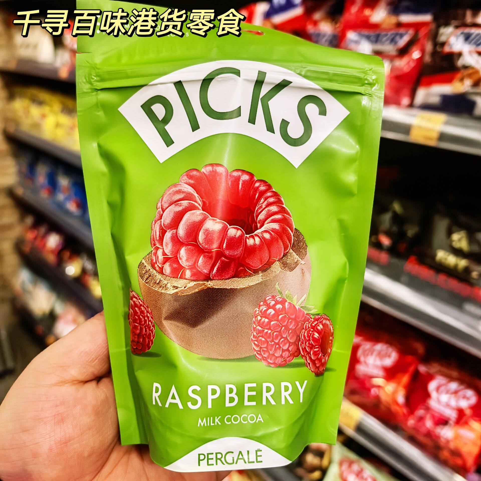 香港代购 进口PERGALE草莓覆盆子牛奶夹心巧克力袋装进口零食