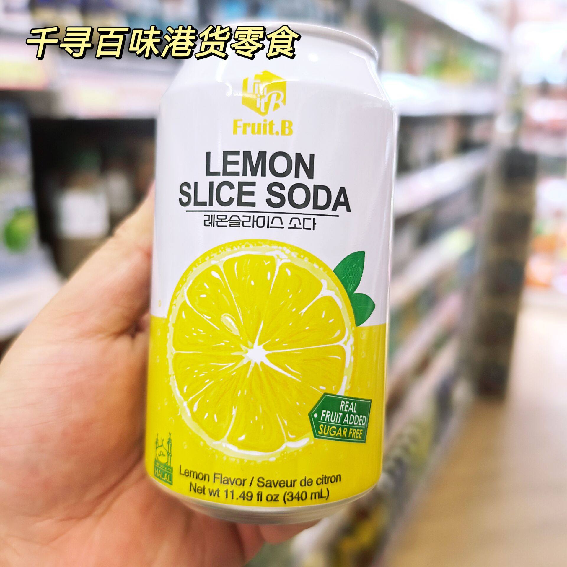 香港代购 韩国Fruit.B原片柠檬片气泡水无糖柠檬味梳打水340ml