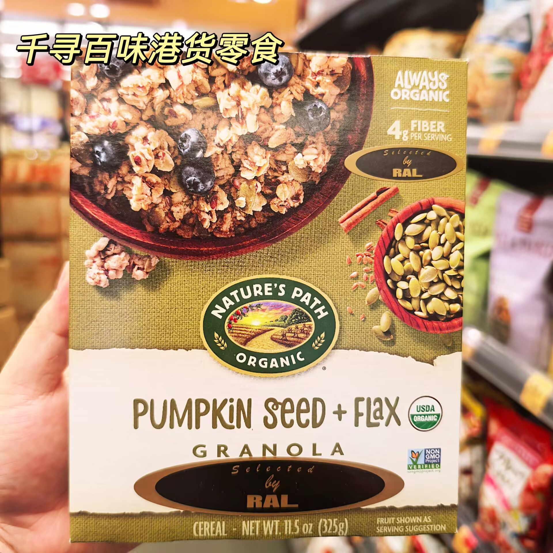 美国NatursePath南瓜亚麻籽谷物