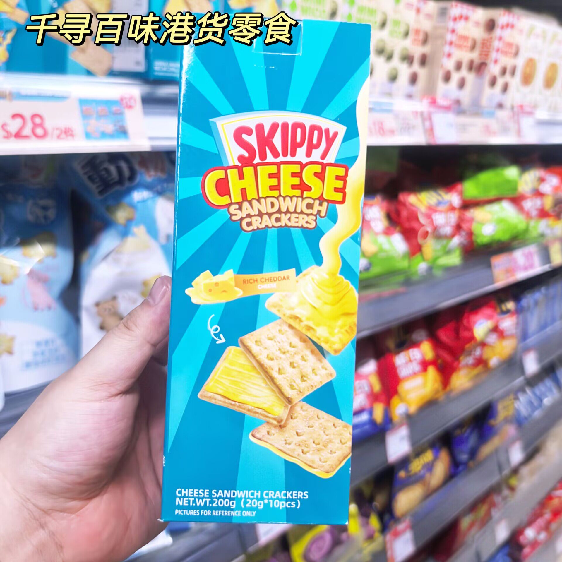 香港代购 SKIPPY四季宝芝士夹心饼干 芝士黑巧克力蛋卷进口零食