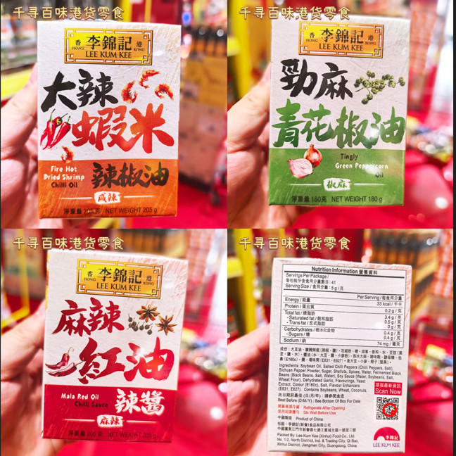 李锦记大辣虾米麻辣红油青花椒油