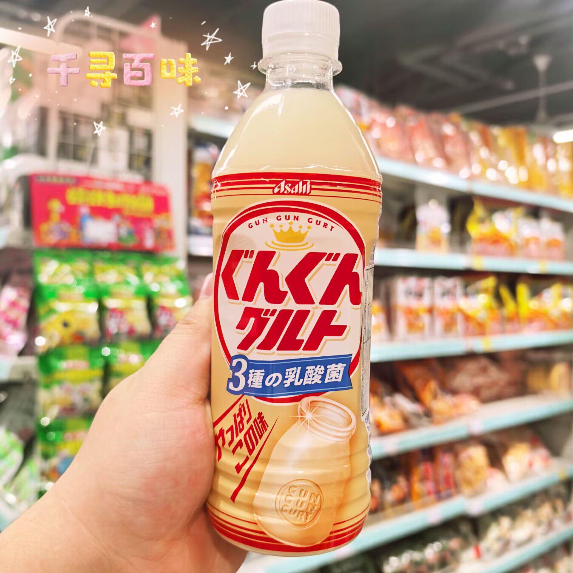 日本进口ASAHI朝日3种乳酸菌饮品